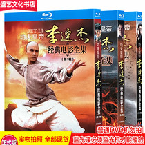 The Kung Fu Emperor Jet Lis Complete Film Collection 46 BD Blu-ray Discs 9 Discs High Definition Collection Edition 3 Boxes