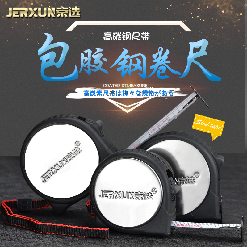 Jingxuan high-precision steel tape ruler 3 meters 5 meters stainless steel Luban Feng Shui box ruler waterproof ruler to measure wood inch work ruler