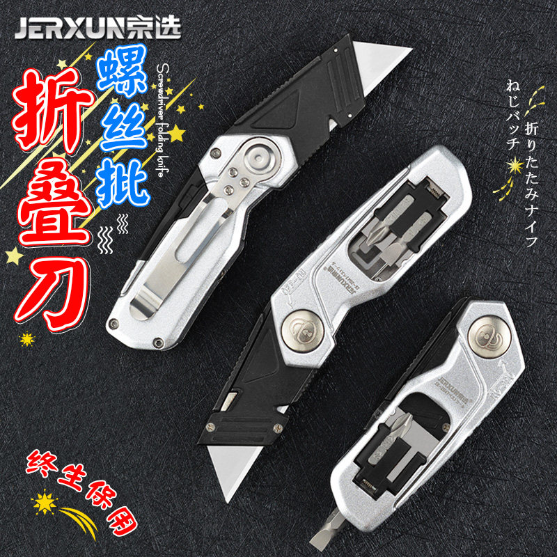 Jingxuan folding art knife cutting paper wallpaper knife multi-function screw grading cone metal high carbon steel open box trapezoidal knife