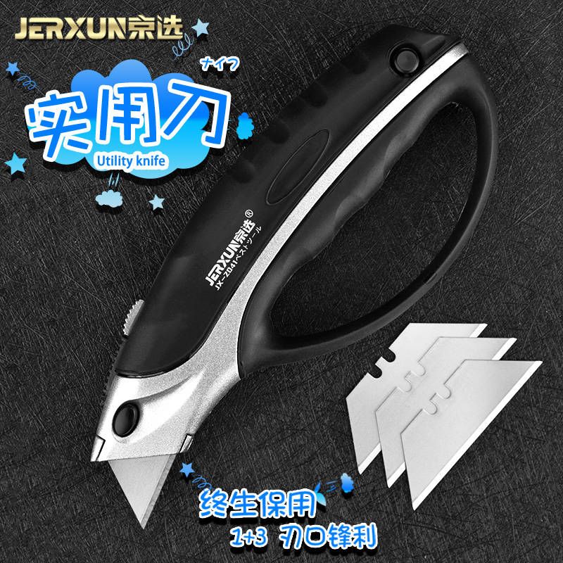 Jingxuan handguard electrician knife trapezoidal art knife large wallpaper knife cutting paper knife open box knife cutting knife tool holder
