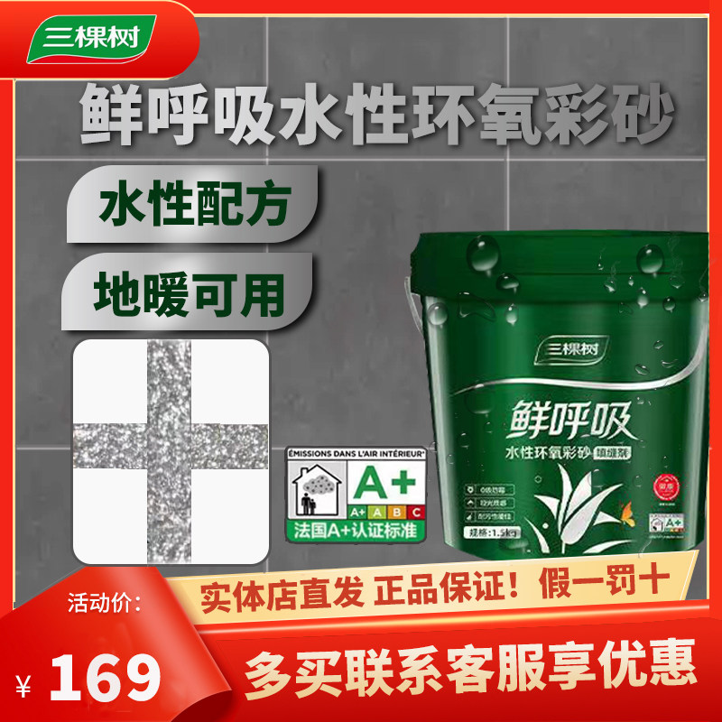 3trees water-based epoxy colored sand caulking agent for floor tiles is a brand of floor heating matte waterproof and mildew-proof