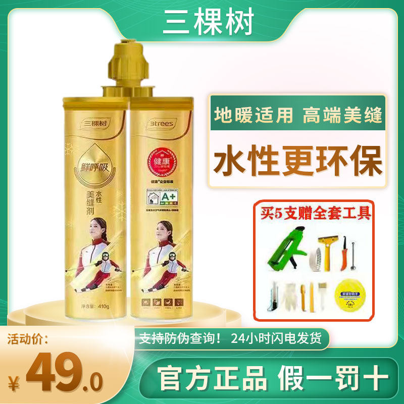 Top ten brands of 3trees water-based beauty joint agent for floor heating, mildew-proof and water-resistant joint agent for tiles and floor tiles