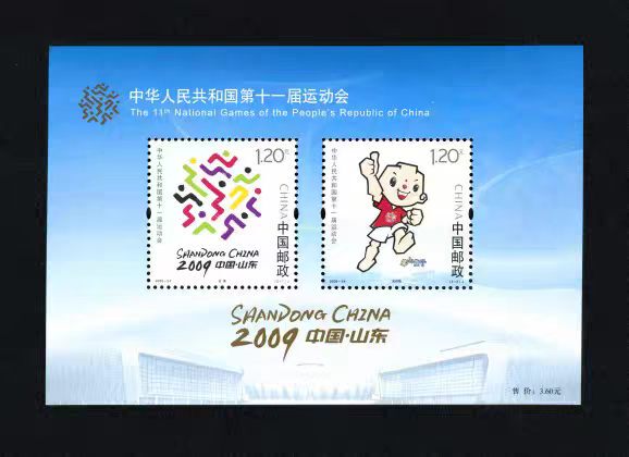The 11Th Games of the People's Republic of China Stamps, the 11Th Games Commemorative Set