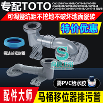 Fit TOTO Toilet Shifter Accessories Toilet Drain Pipe CW886B CW764B CW988B Toilet