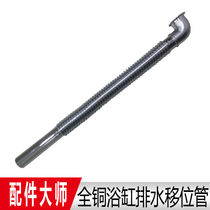 Suitable for TOTO cat foot independent bathtub drain accessories Pure copper displacement drain pipe PPY1806 1610 1756