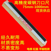 Carbon steel blade ruler magnesium aluminum blade ruler automobile cylinder head flatness inspection and inspection tool automobile cylinder head plane ruler