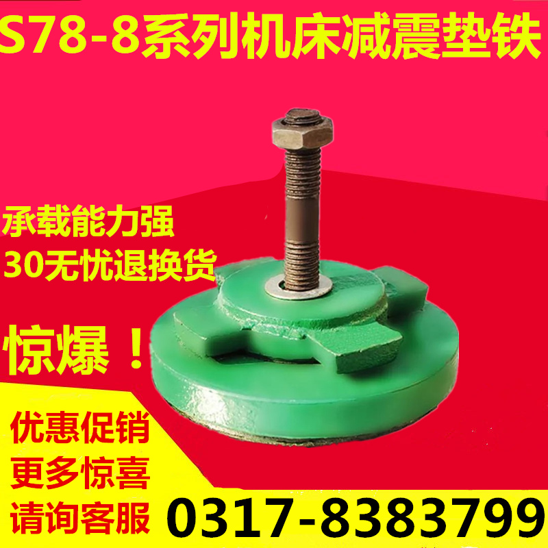 Machine foot S78-8 series round machine tool shock pad Iron anti-shock pad iron adjustment pad foot