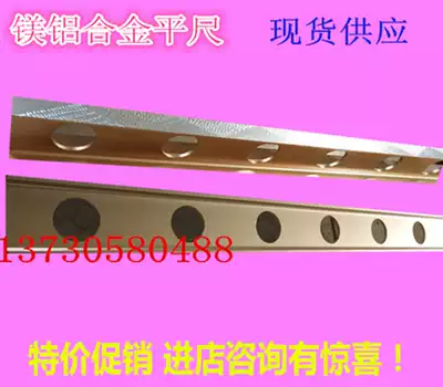 Magnesium aluminum alloy flat ruler magnesium aluminum alloy measuring flat ruler magnesium aluminum light parallel flat ruler I-shaped flat ruler inspection flat ruler