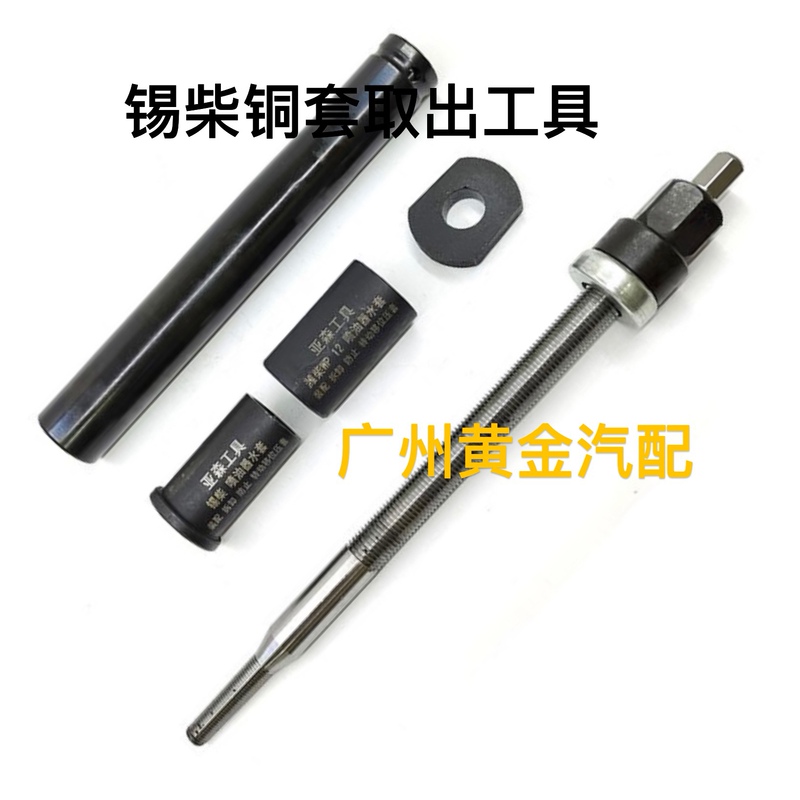 New Xichai Weichai Leeno Oil Injector Copper Sleeve Removal Tool Installation Tool Stainless Steel Ceiling Material