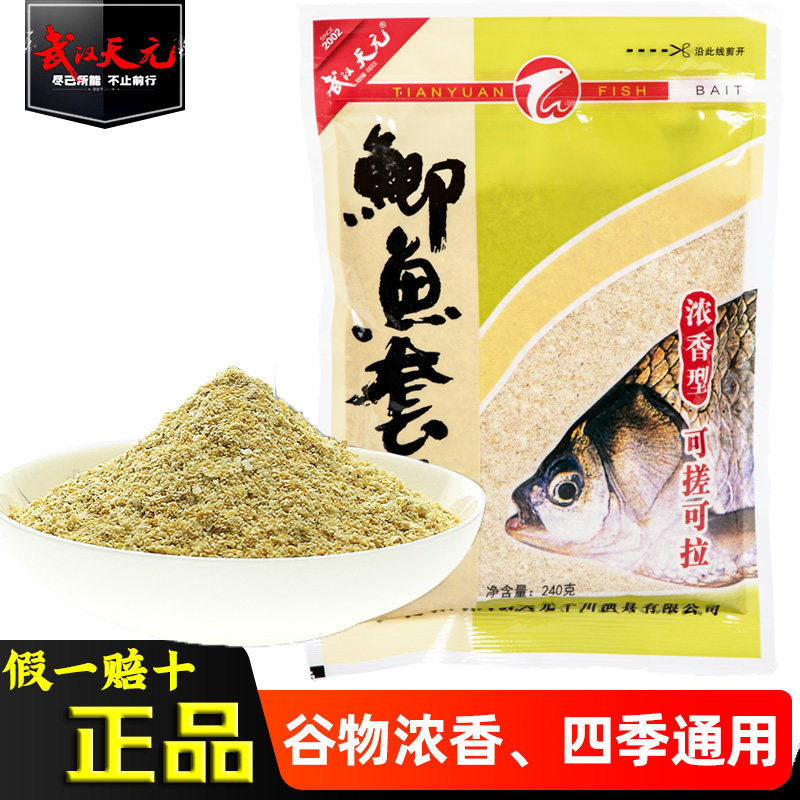 Wuhan Tianyuan Carassius auratus set meal bait fragrant wild fishing black pit fishing Carassius auratus bait classic three kinds in spring and autumn