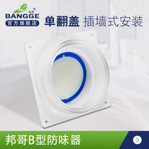 Bongo B-shaped kitchen public flue check valve odorproof range hood check valve odorproof valve Anti-fume treasure