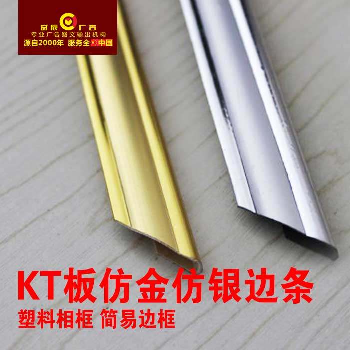 KT board edge strip Gold silver card strip Plastic strip Photo frame cross stitch border advertising border Advertising display board edge strip