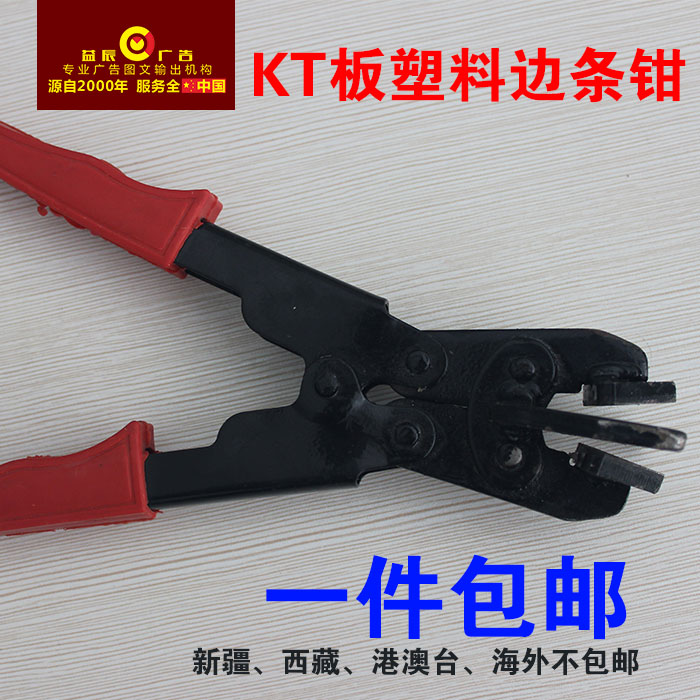 KT plate side bar pliers gold and silver edge bar pliers advertising tool pliers display board border clamp clamp plastic border pliers advertising pliers