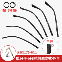 Five year old store glasses accessories, glasses frame accessories, glasses legs, flat teeth legs, one pair of TR90 board glasses frame, close