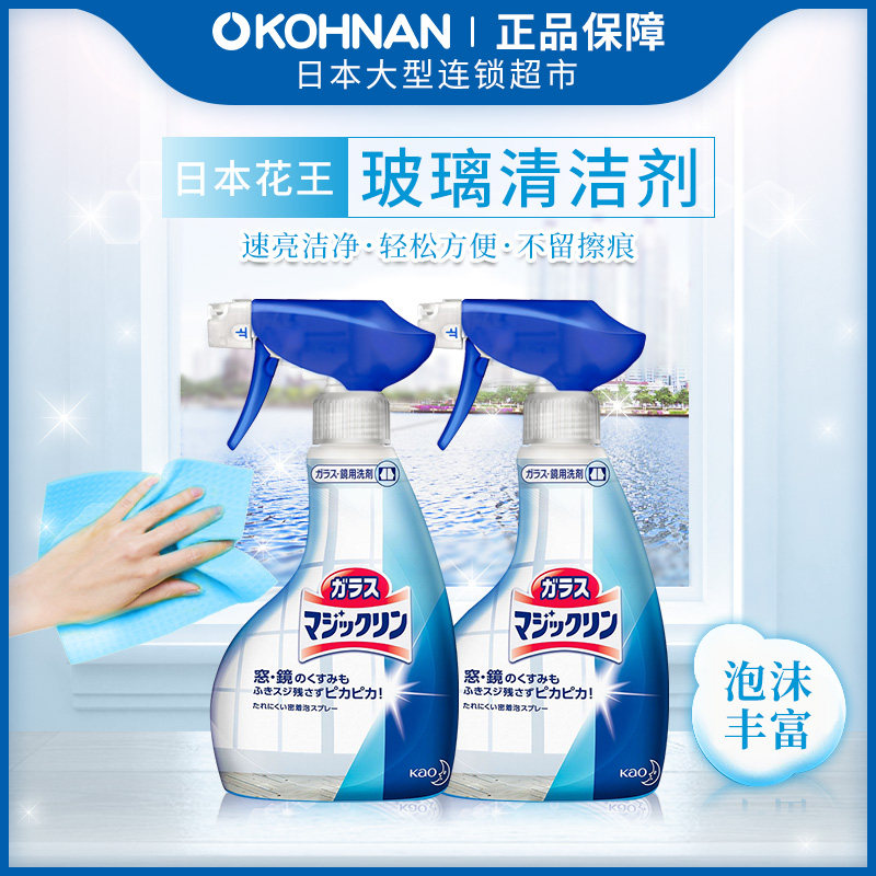 Japan KAO Kao direct supply of dust removal and decontamination glass cleaner 400ml*2 bottles free trade zone delivery