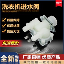 General Haier LG Panasonic Sanyo Drum Washing Machine Double-head Double-mouth Water Valve FPS180G A Solenoid Valve