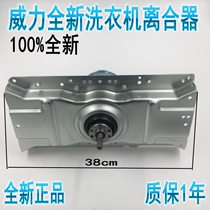 Power washing machine clutch XQB60-6016A XQB65-6538XQB70-7078 reducer Assembly