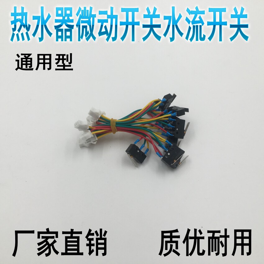 Gas water heater accessories Micro switch Water switch Gas stove Gas stove switch Wanhe water switch
