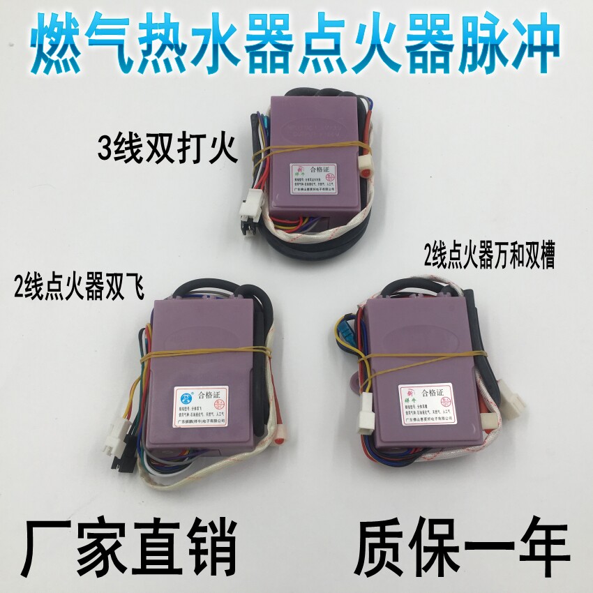 New universal 3V smoke-way gas water heater Electronic pulse igniters single double ignition controller accessories
