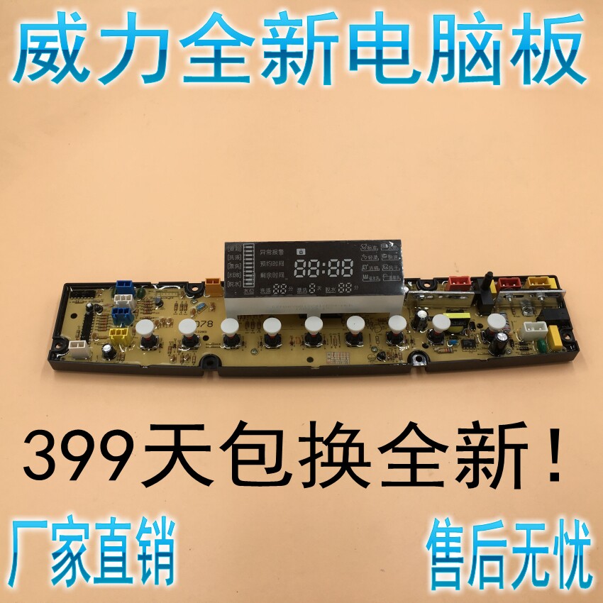 New Power washing machine circuit board XQB70-7078 75-7578 motherboard control board circuit board accessories