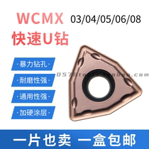 U drill blade rapid bit WCMX050308FN WCMT stainless steel steel parts universal U drill coating