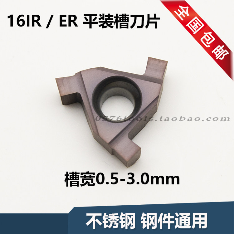 Flat fit shallow trench cutting blade 16IR 16ER100 150200250300 stainless steel piece TNR TER