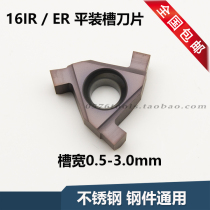 Flat-mounted shallow slotted cutting blade 16IR 16 ER100 150 200 250 300 stainless steel TNR TER
