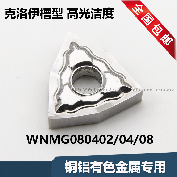 WNMG080402 04 08-AK H01 Peach-shaped CNC turning blade copper and aluminum non-ferrous use to replace Chloe