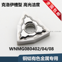 WNMG080402 04 08-AK H01 peach-shaped CNC car blade copper aluminum color replacement for Chloe