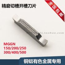 Cutting blade for copper and aluminum CNC MGGN150 200-G 250 300 400 500-G Slot fine grinding