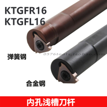 The inner diameter of the shallow groove slotting Arbor S16N S20Q S25R S32S-KTGFR16 KTGFL16