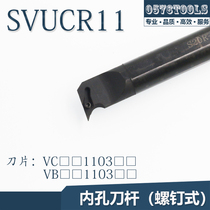 S16 20 25 32 40-SVUCR L11 SVUVBR L11 SVUCR L16 SVUCR L16 Toolholder