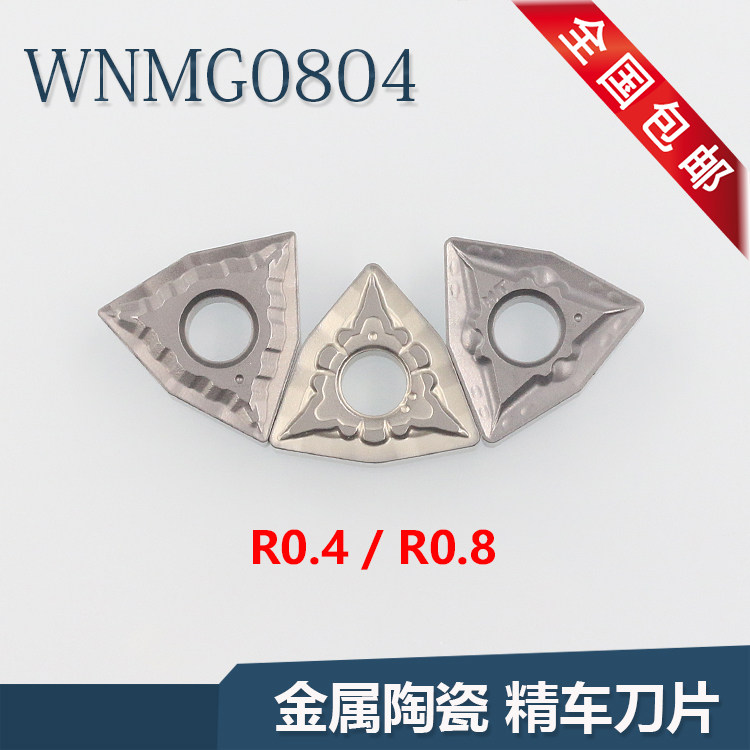 WNMG080404-MT WNMG080404-MT WNMG080408-TC -TS metal ceramic numerical control car blade stand-in CT3000