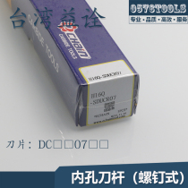 S12M-SDUCR L07 S16Q-SDUCR L07 Taiwan Yiquan CNC inner hole boring turning blade rod