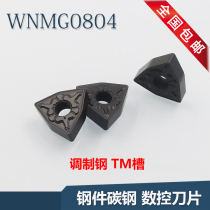 WNMG080404 TM WNMG080408 TM Modulated steel Hard steel External turning blade CNC blade