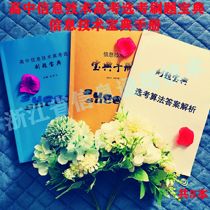 Information technology collection manual High school college entrance examination selection algorithm VB brush question collection Zhejiang Province Du Zongfei hardcover version