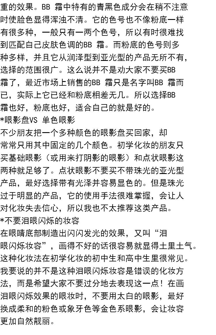 零基础学裸妆 美容\/美体技术大全技巧教材教初