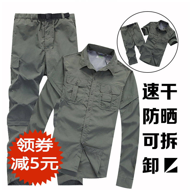 Summer outdoor quick-drying Men's long-sleeved quick-drying pants suit Women's short-sleeved two-piece removable quick-drying mountaineering pants