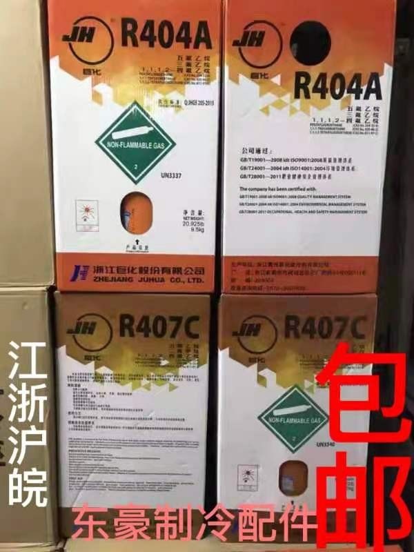 Juhua original R404a R407c refrigerant R 404a R407c refrigerant 9.5KG 10kg