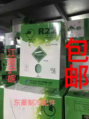 Juhua R22 Air conditioning refrigerant tool refrigerant r22 refrigerant New refrigerant 10KG 13 6KG 2