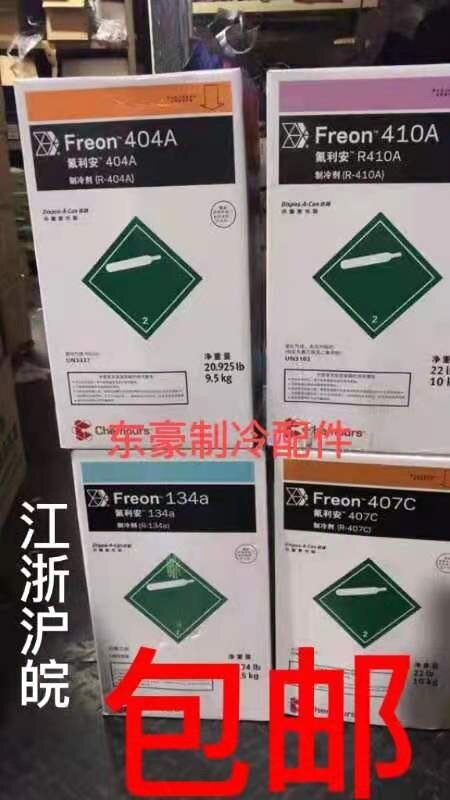 DuPont Freon Chemours refrigerant New refrigerant Refrigerant R410A R404A R407c 134a