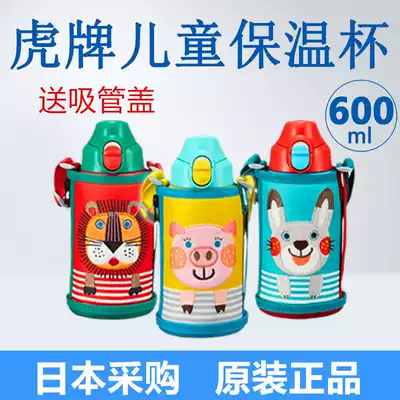 New Japanese TIGER TIGER Children Thermos Cup MBR-S06G B06G Lion Little Rabbit Piggy