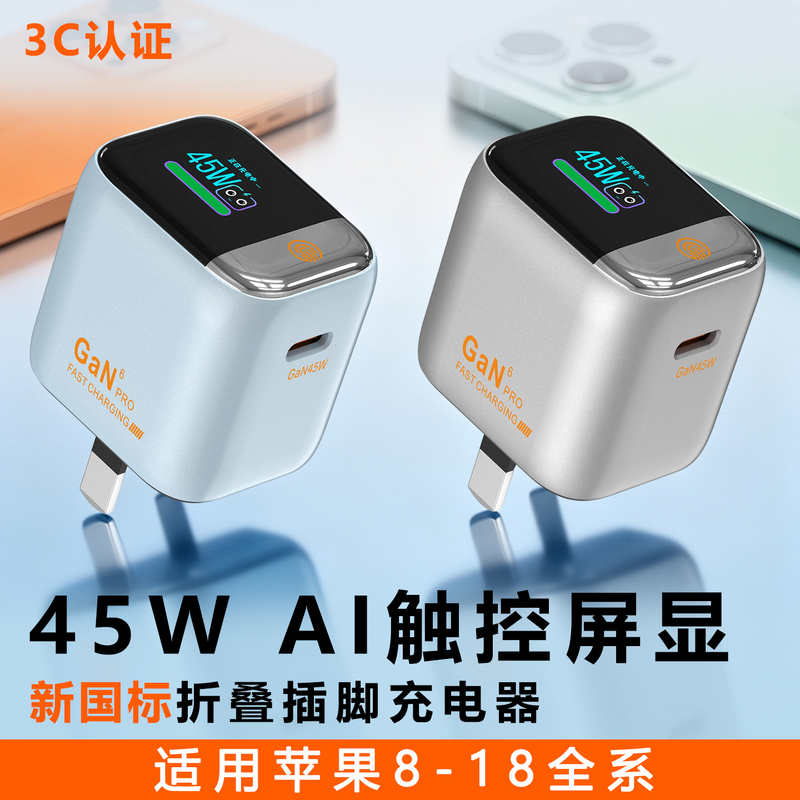 (3C Certification) New National Standard 45Wpd Fast Charging Head Low-Temperature Type-C Charger Suitable for All Apple Models from 8 to 18