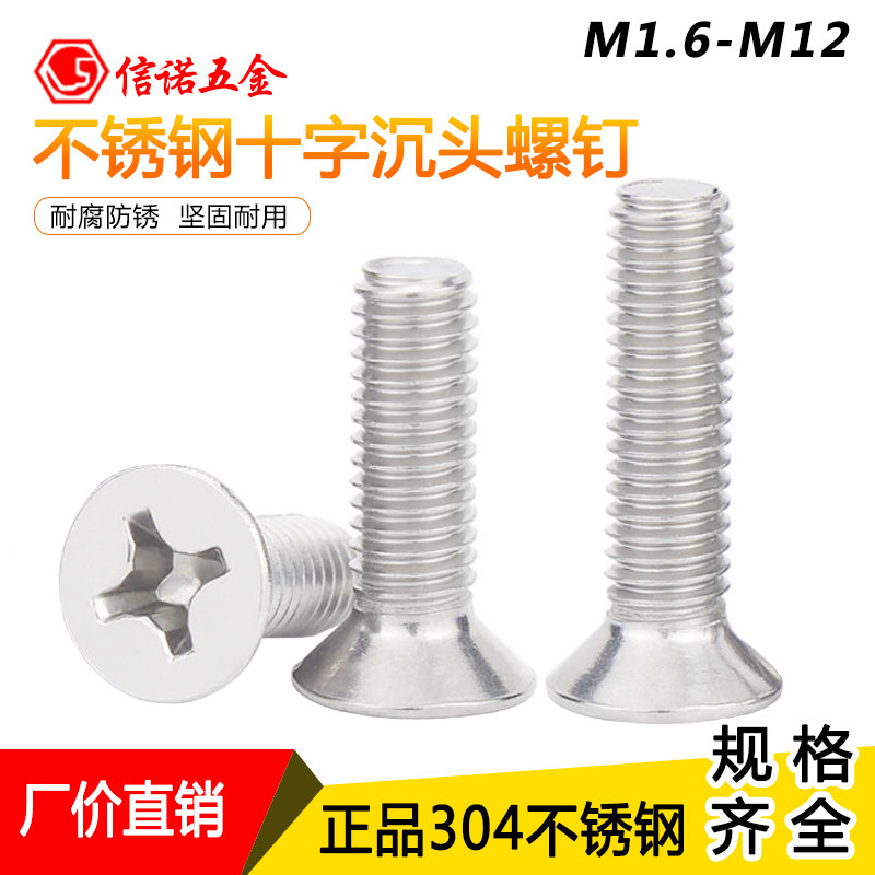 Spot 304 stainless steel national standard cross groove countersunk head machine screw GB819 cross flower flat head screw M1-M10