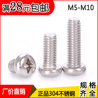 304 stainless steel cross screw GB818 cross circle mushroom head screw M4M5M6M8M10