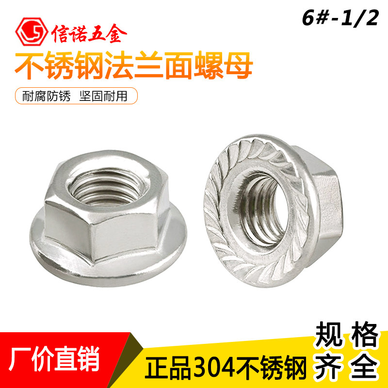 304 stainless steel Anglo American hexagonal flange nut non-slip toothed locking screw cap 6#8#10#1 4-3 8