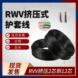 Шнур питания Rvv 2, 3, 4, 5, 6, 7, 8, 10, 12-жильный, 03, 0,5, плоский бытовой кабель управления сигналом, мягкий