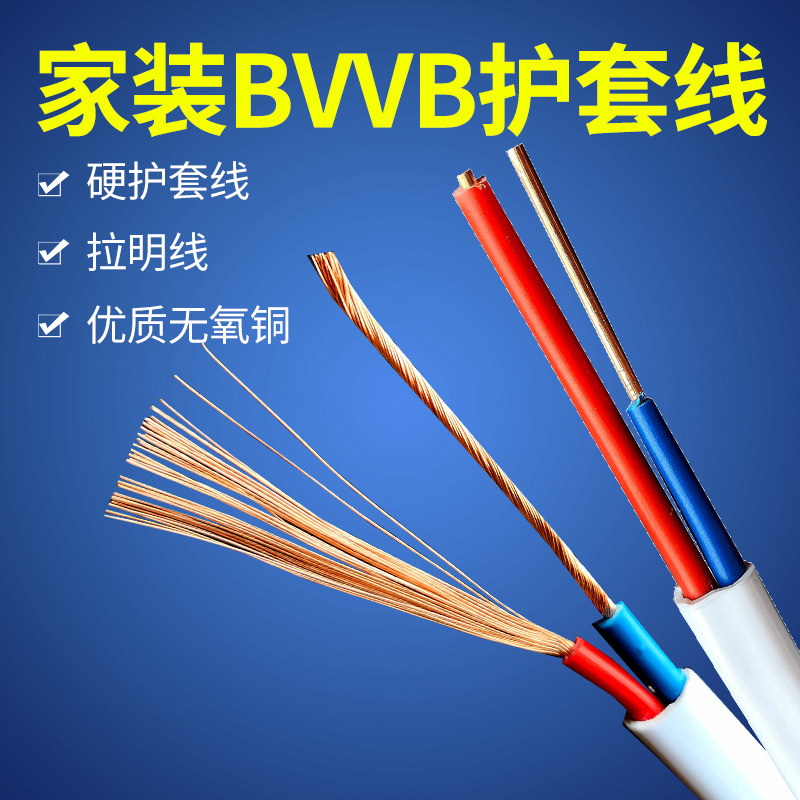 Wire bvvb2 core 2 5 square national standard 1 5 4 6 sheathed wire double copper core flexible wire Household cable Power cord