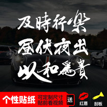 Time music day and night out car personality trend decoration stickers front and rear windshield rear reflective car stickers