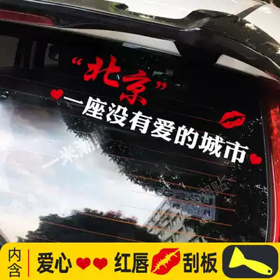 A city without love personality creative car stickers reflective car stickers shake sound Net red text decoration full